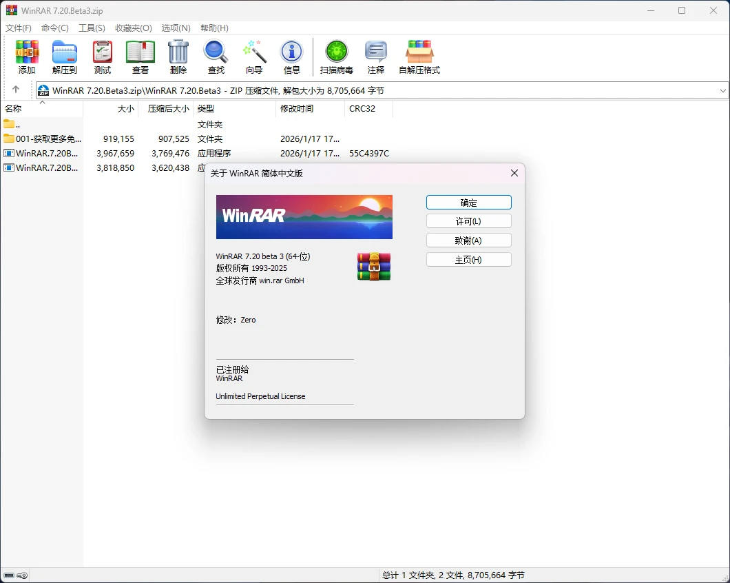 图片[2]-Windows WinRAR v7.20.Beta3 汉化版，功能强大的压缩解压管理工具-松子软件