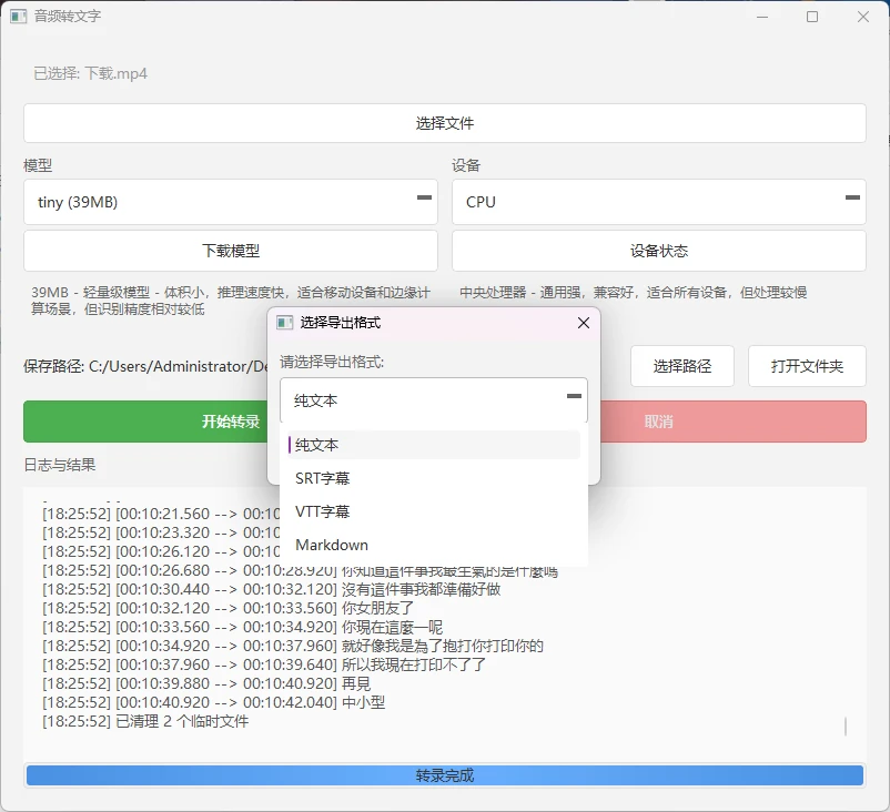 图片[2]-Windows 音视频转文字工具 v1.0-松子软件