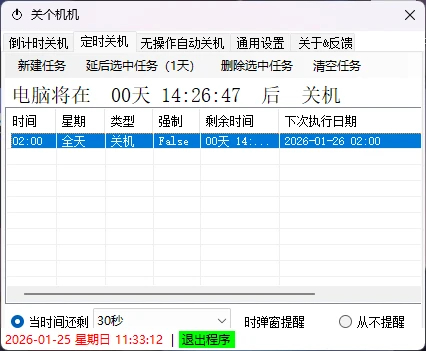 图片[2]-Windows  关个机机 v1.1 倒计时、定时、无操作自动关机-松子软件