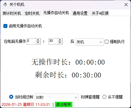 图片[3]-Windows  关个机机 v1.1 倒计时、定时、无操作自动关机-松子软件