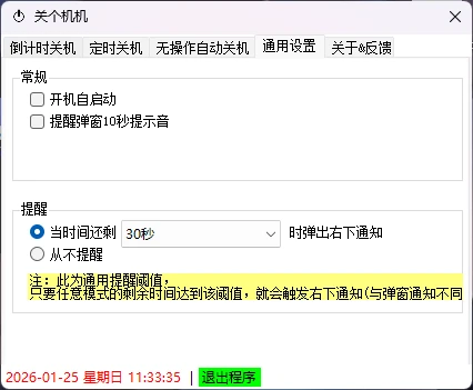 图片[4]-Windows  关个机机 v1.1 倒计时、定时、无操作自动关机-松子软件