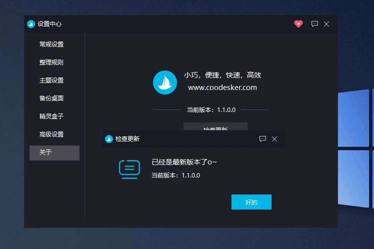 图片[1]-Windows Coodesker酷呆桌面 v1.1.0.3 电脑桌面软件，免费版-松子软件