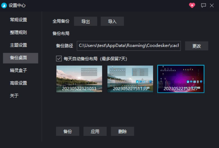 图片[2]-Windows Coodesker酷呆桌面 v1.1.0.3 电脑桌面软件，免费版-松子软件