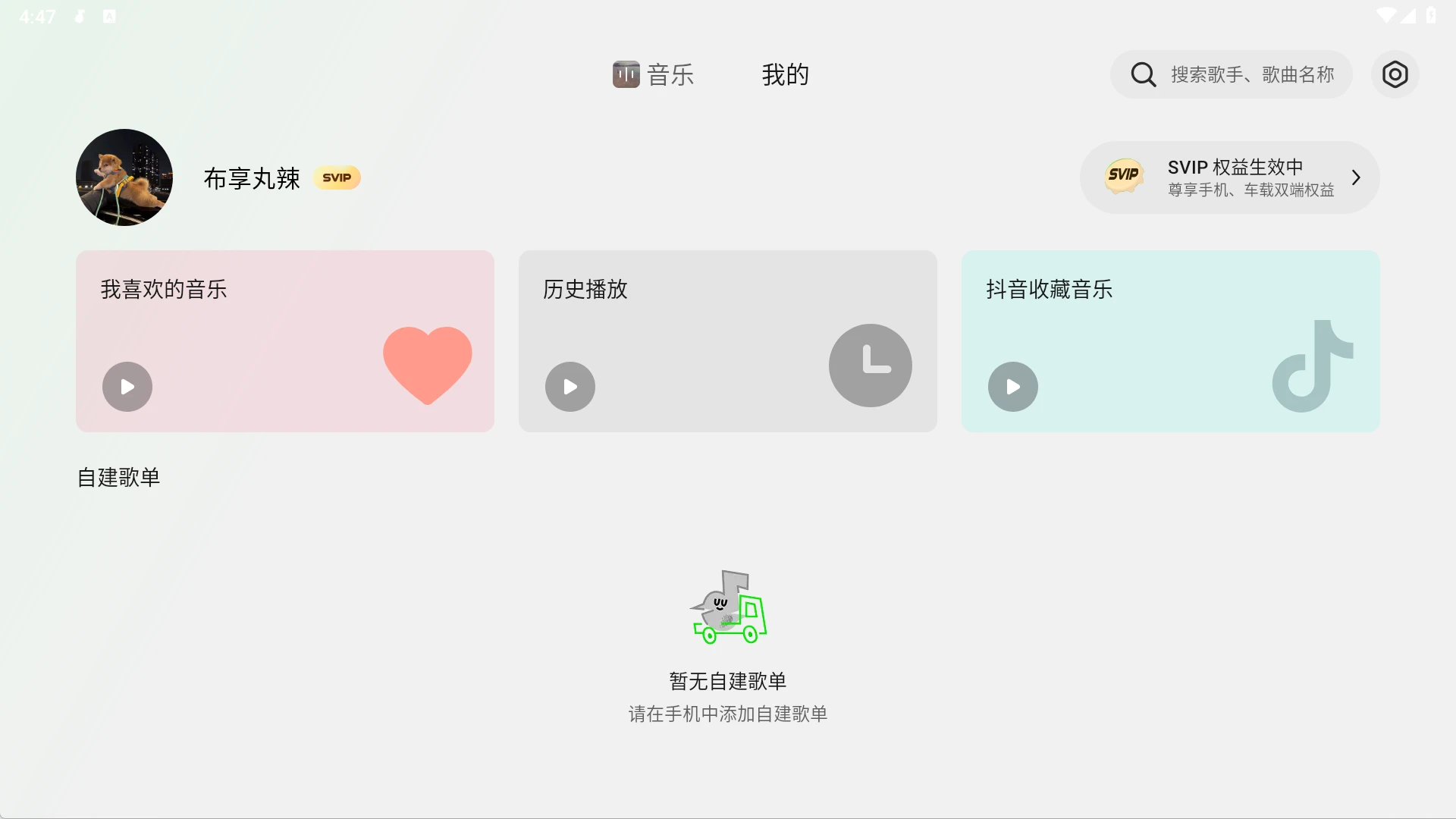 图片[3]-Android 汽水音乐车机版 v1.0.9-松子软件