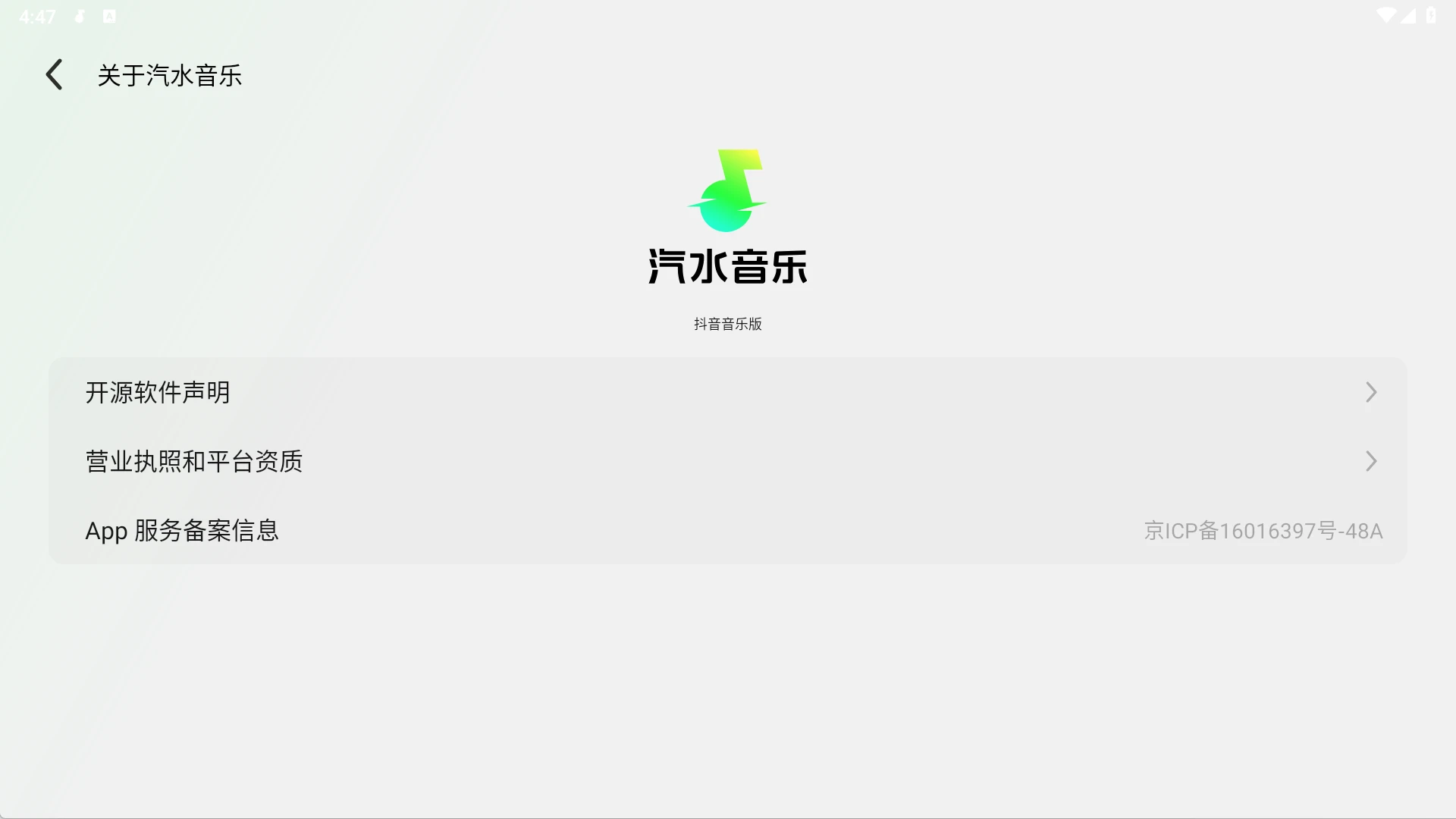 图片[4]-Android 汽水音乐车机版 v1.0.9-松子软件