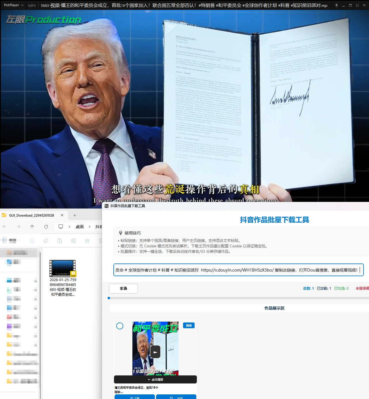 图片[2]-Windows 抖音作品批量下载工具 v20260129-松子软件