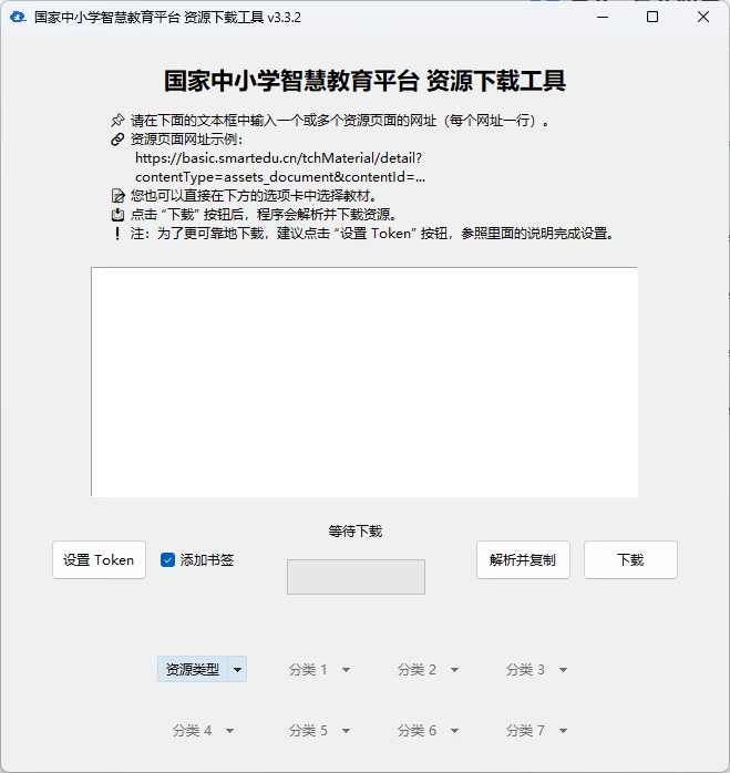 图片[1]-Windows 国家中小学智慧教育平台资源下载工具 v3.3.2 小初高电子教材下载-松子软件