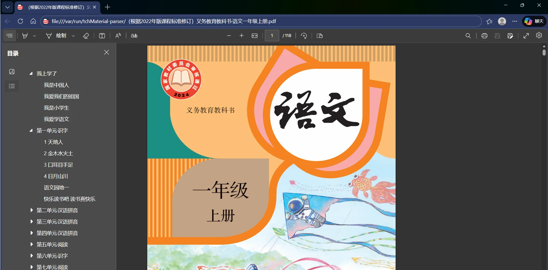 图片[2]-Windows 国家中小学智慧教育平台资源下载工具 v3.3.2 小初高电子教材下载-松子软件