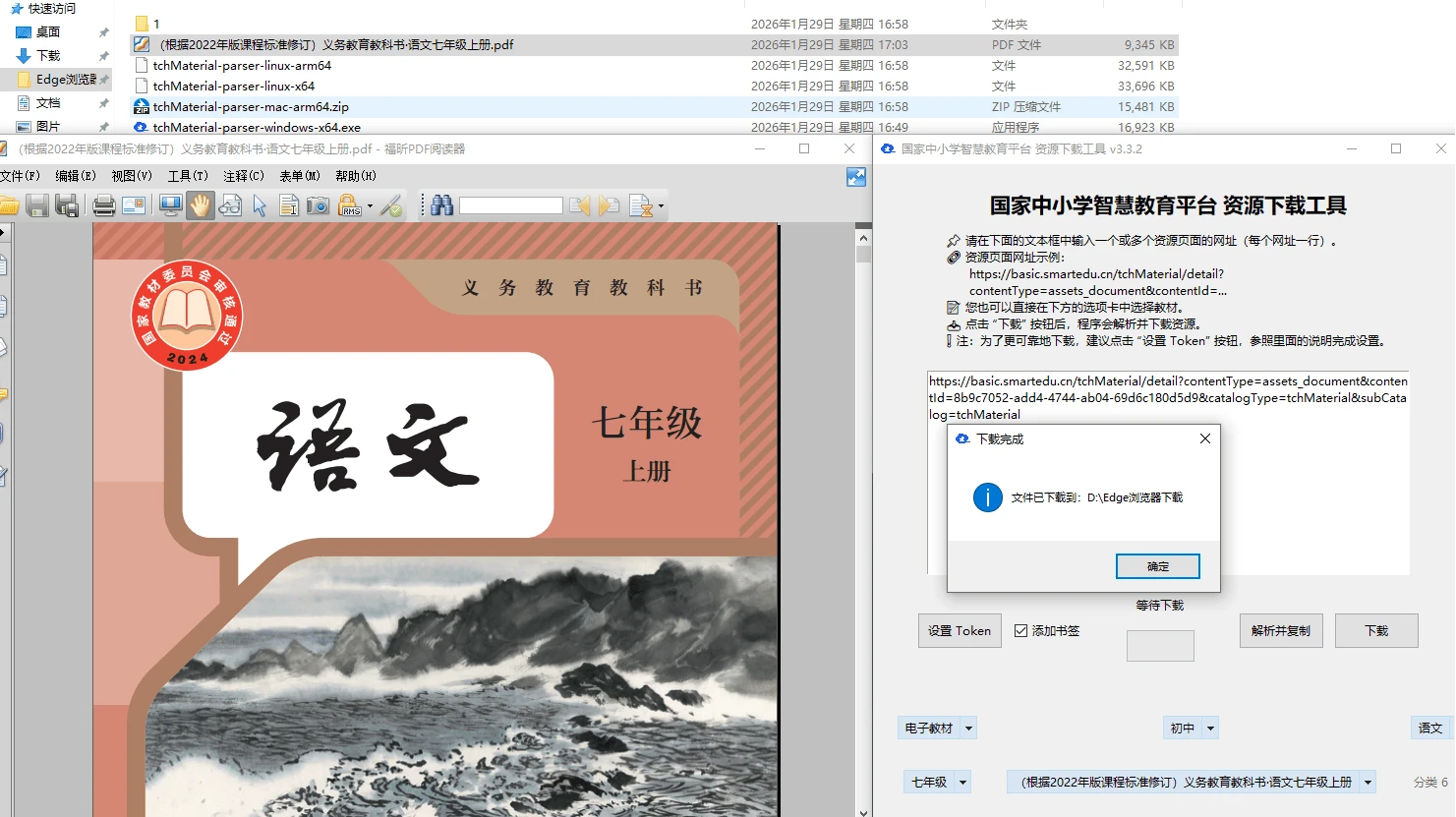 图片[3]-Windows 国家中小学智慧教育平台资源下载工具 v3.3.2 小初高电子教材下载-松子软件