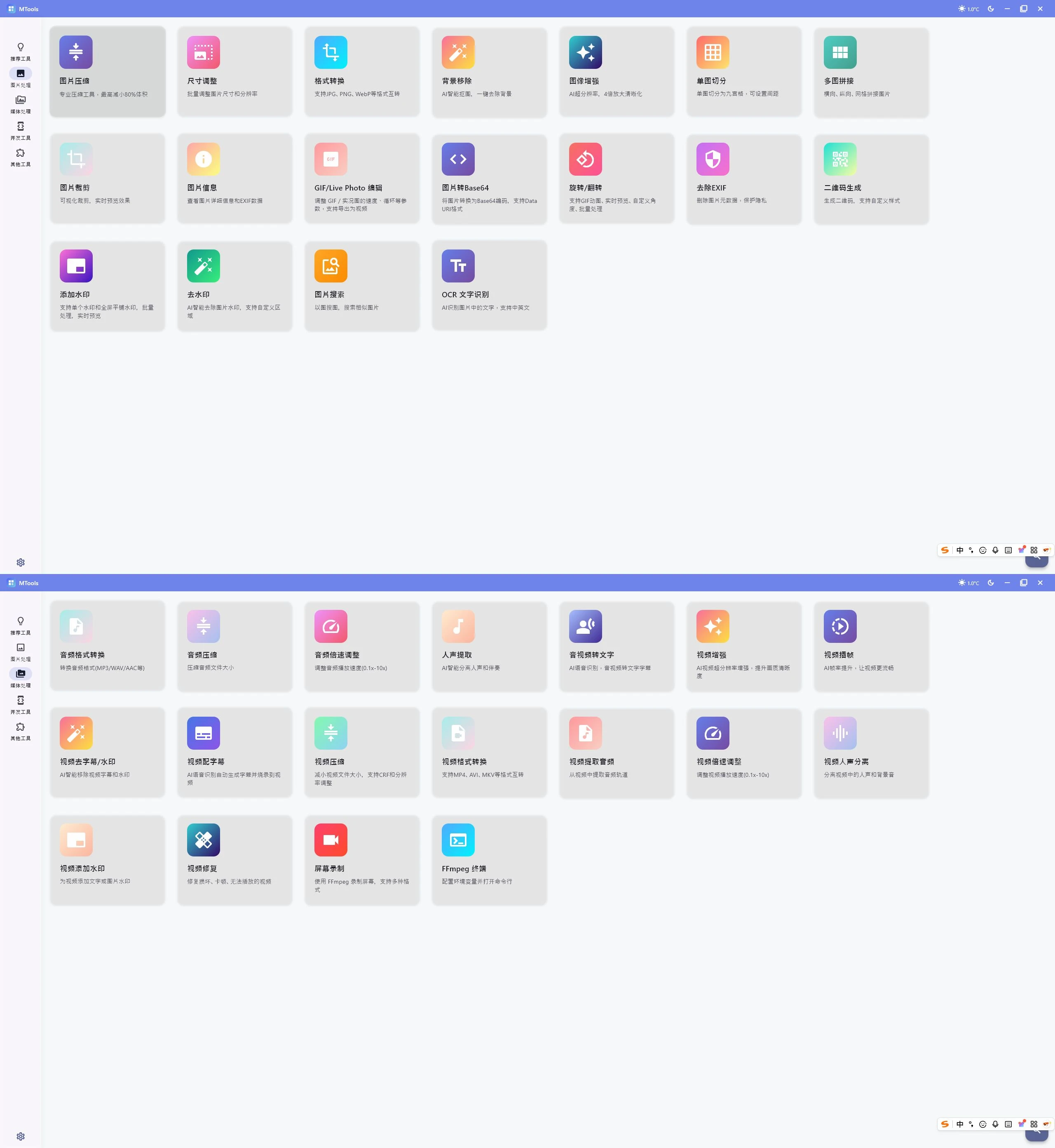 图片[2]-Windows 媒体人工具箱 MTools v0.0.8 功能强大、界面精美的现代化桌面工具集-松子软件
