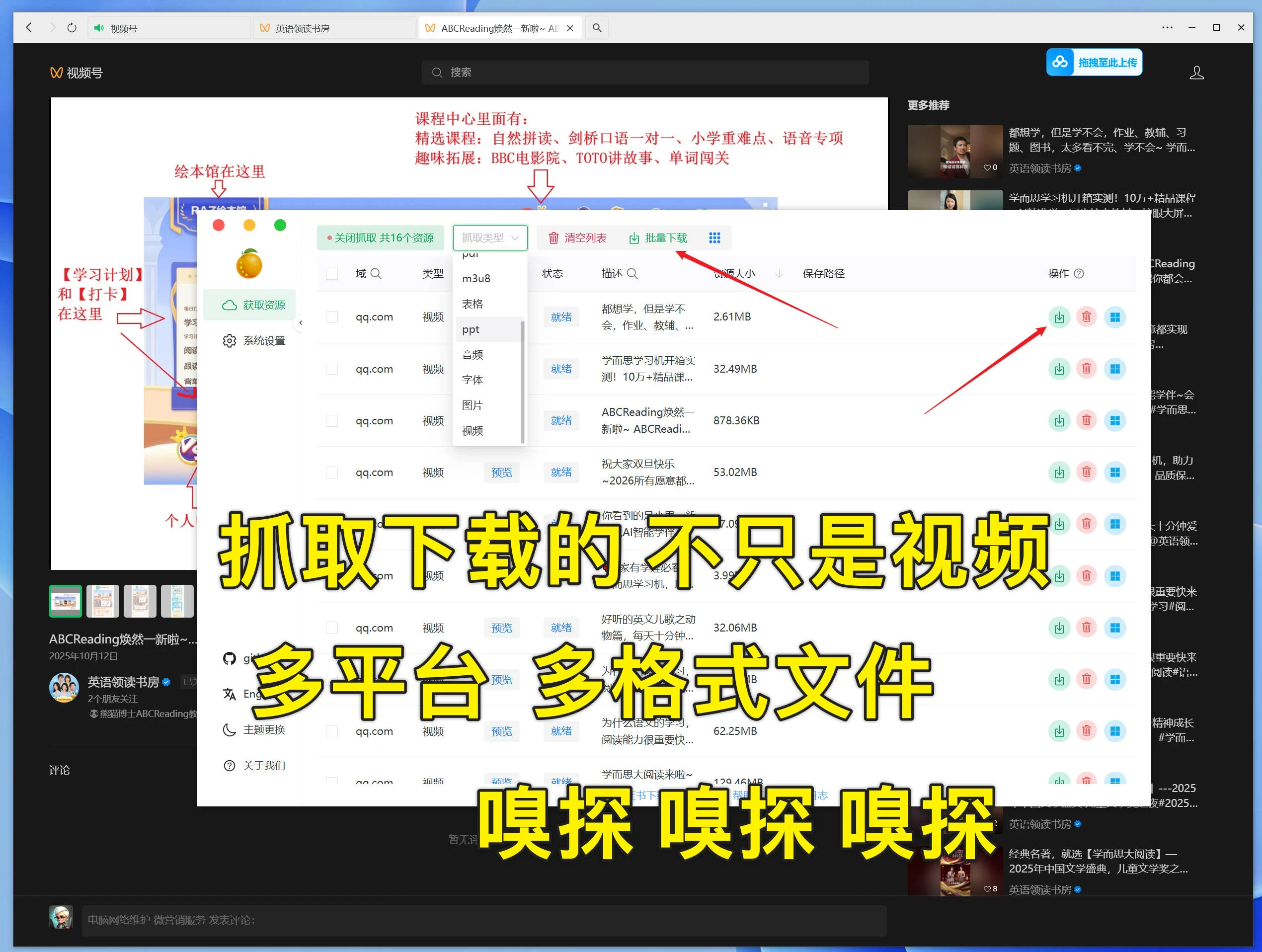 图片[1]-Windows res-downloader v3.13 视频号下载工具，支持视频号、抖音、小红书等多平台的视频、图片等多种格式资源解析下载-松子软件