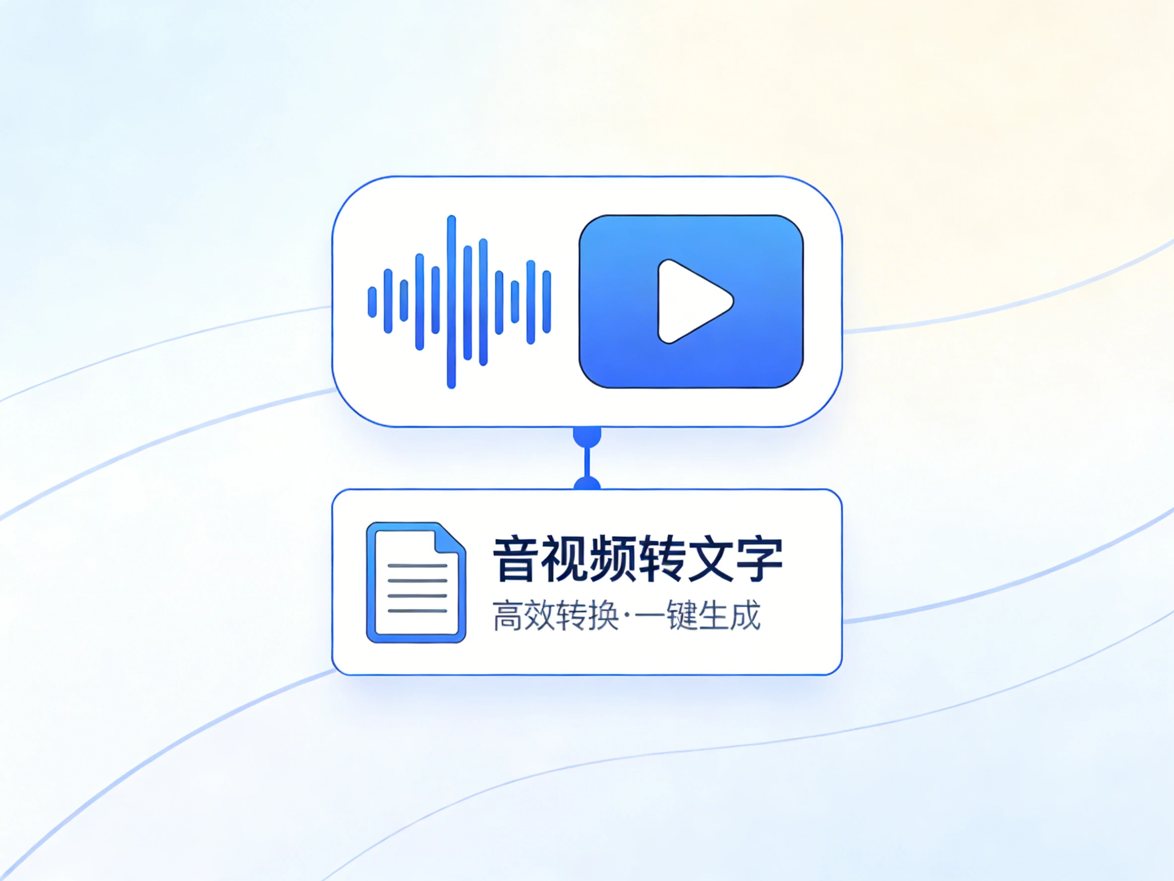 Windows 音视频转文字工具 v1.0-松子软件
