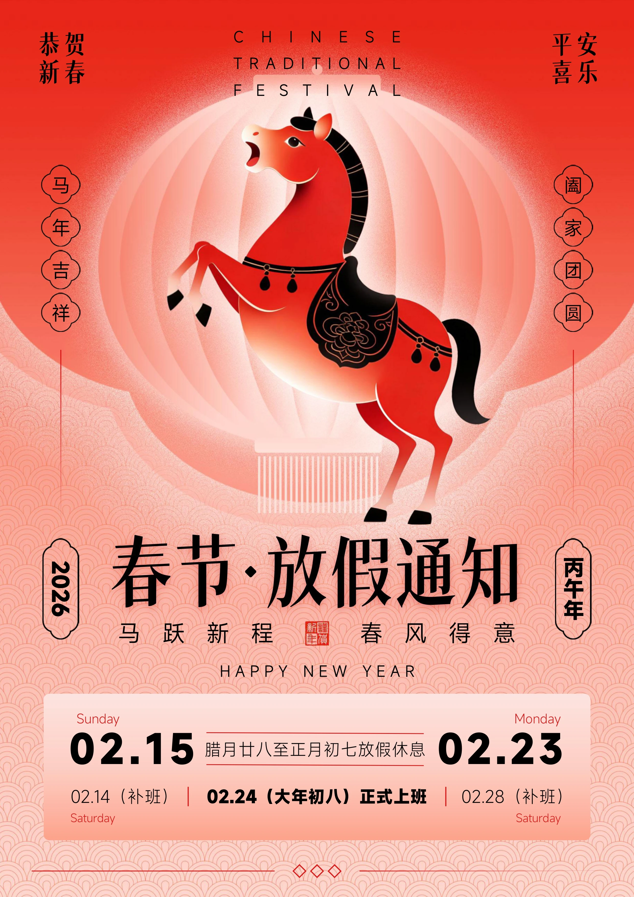 图片[4]-2026马年春节放假通知的全套模板，可离线编辑格式，多款式精美样式，支持打印（含Word源文件）-松子软件