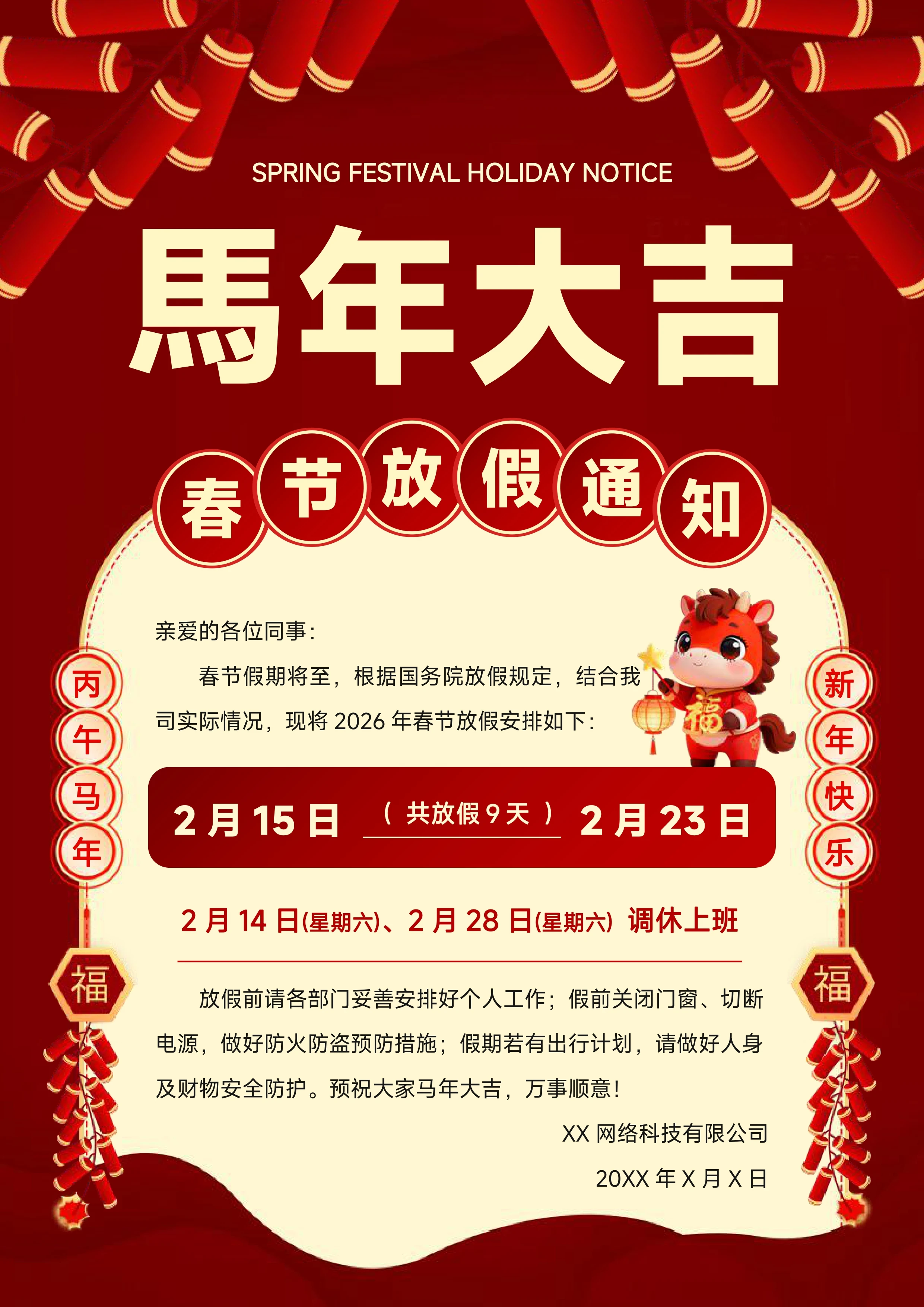 图片[2]-2026马年春节放假通知的全套模板，可离线编辑格式，多款式精美样式，支持打印（含Word源文件）-松子软件