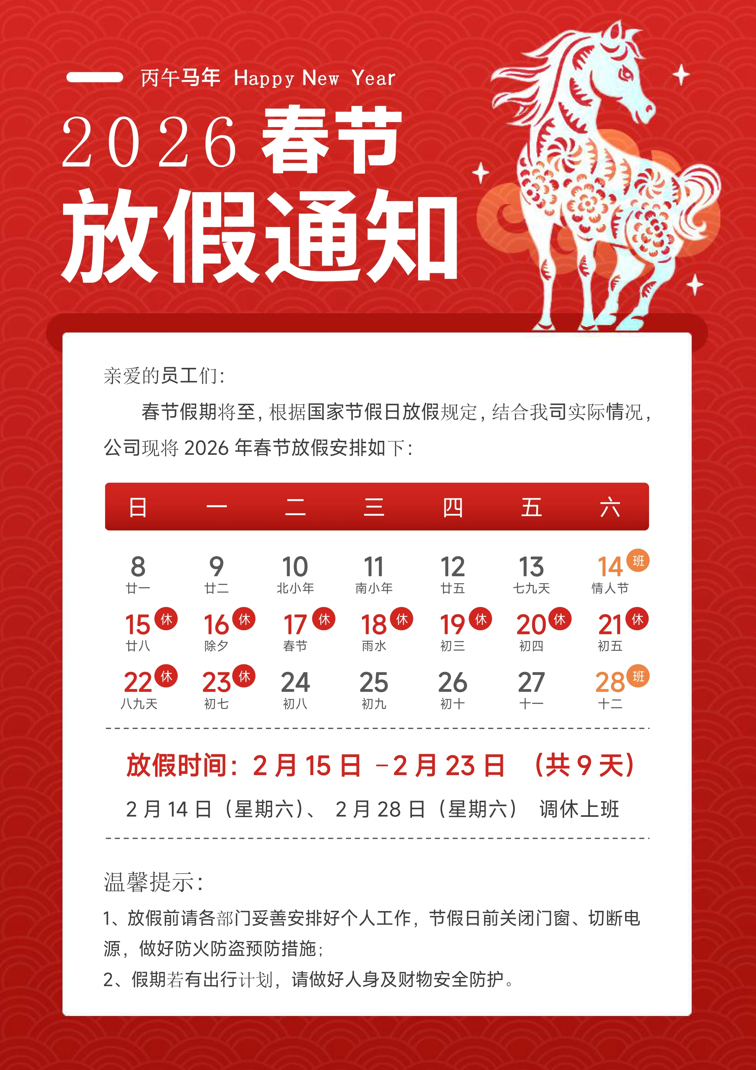 图片[3]-2026马年春节放假通知的全套模板，可离线编辑格式，多款式精美样式，支持打印（含Word源文件）-松子软件