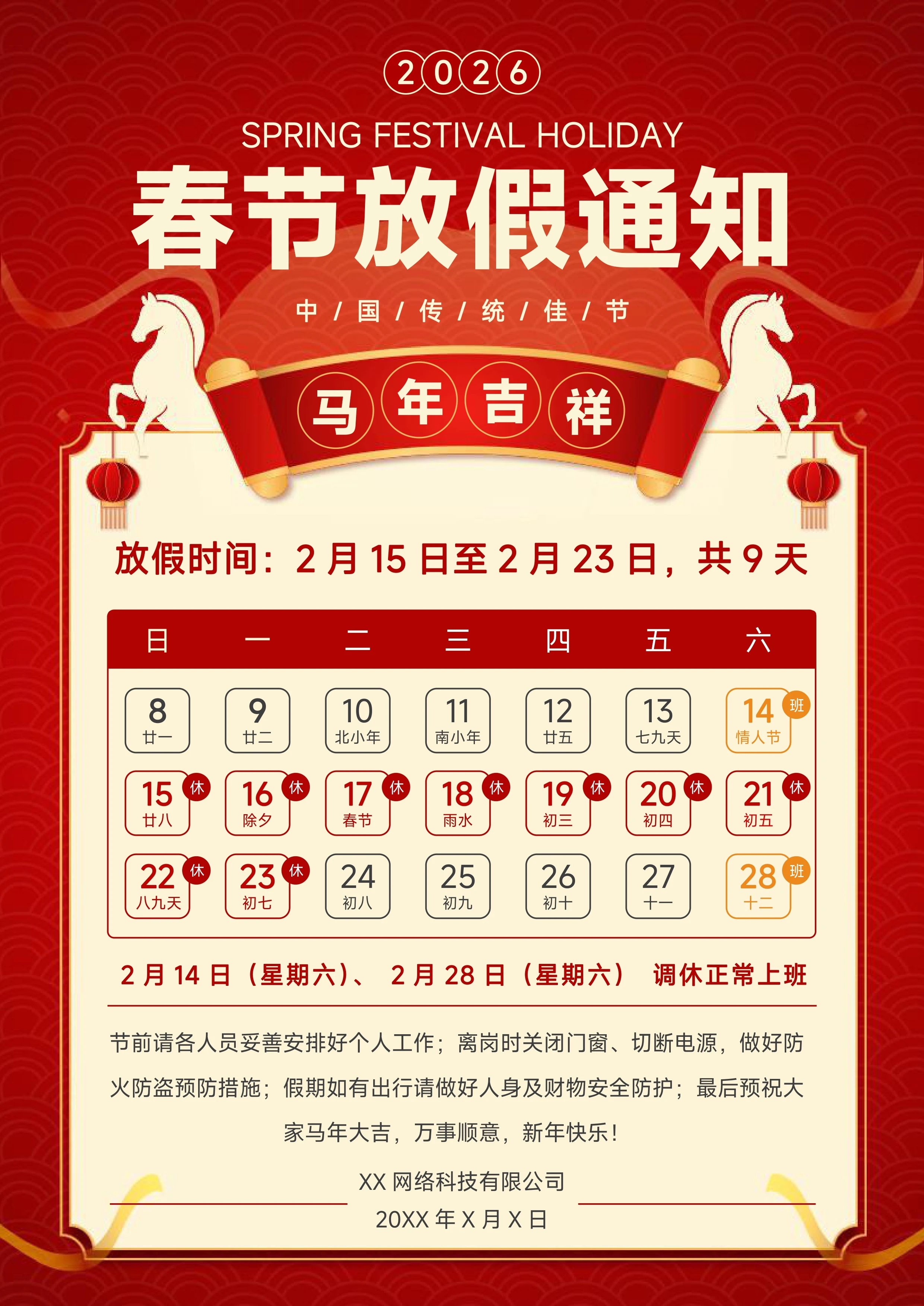 图片[6]-2026马年春节放假通知的全套模板，可离线编辑格式，多款式精美样式，支持打印（含Word源文件）-松子软件