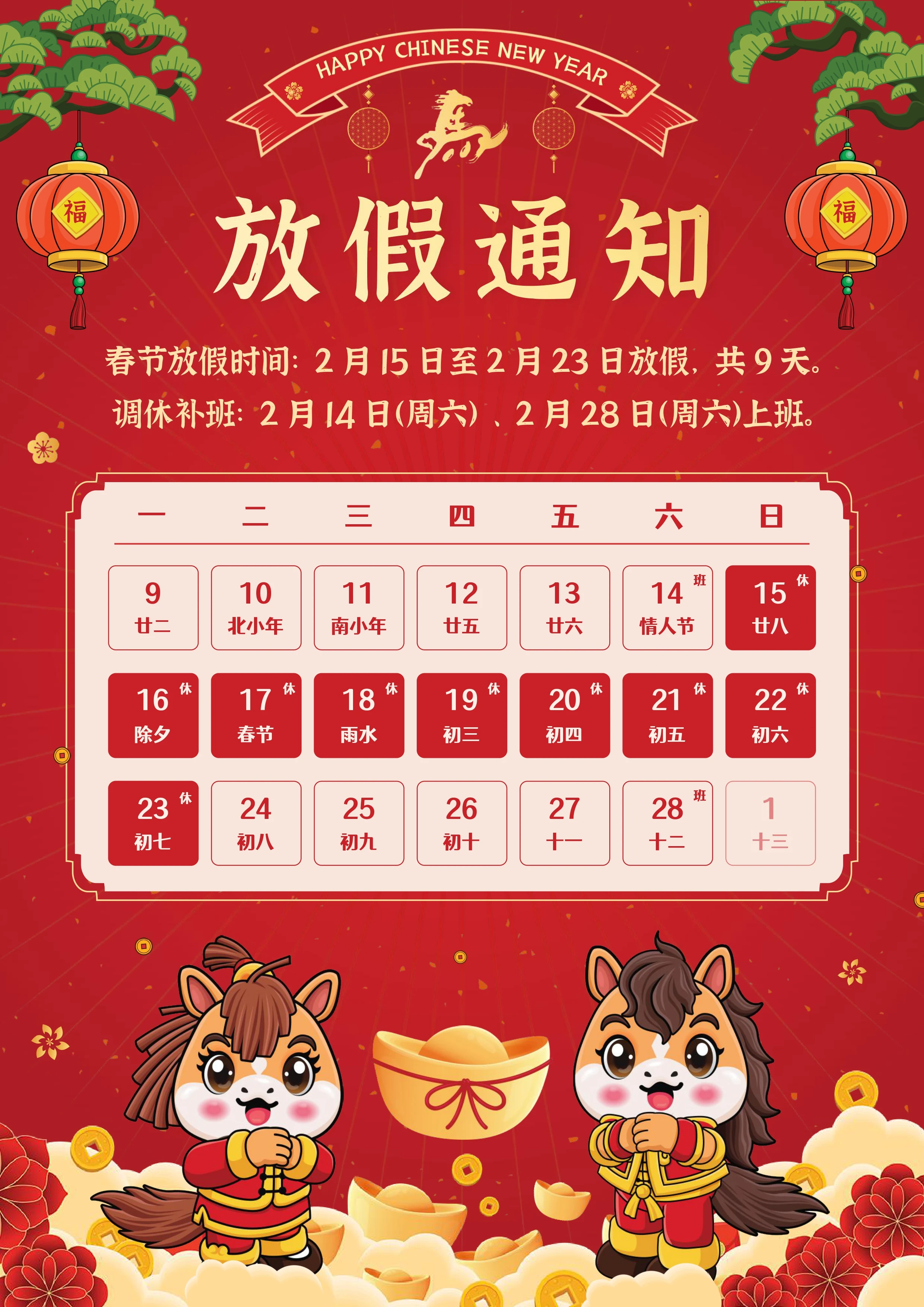 图片[5]-2026马年春节放假通知的全套模板，可离线编辑格式，多款式精美样式，支持打印（含Word源文件）-松子软件