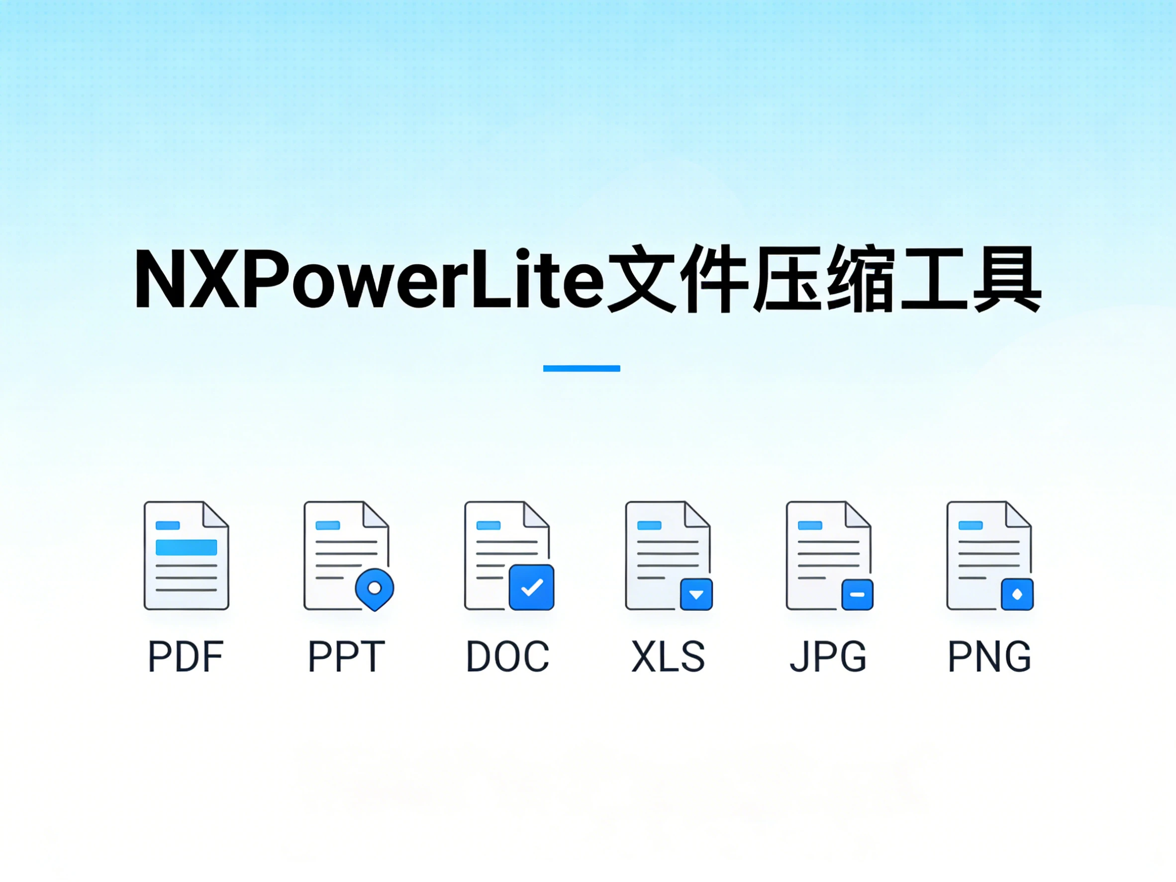 Windows NXPowerLite v9.0.3 文件压缩工具-松子软件