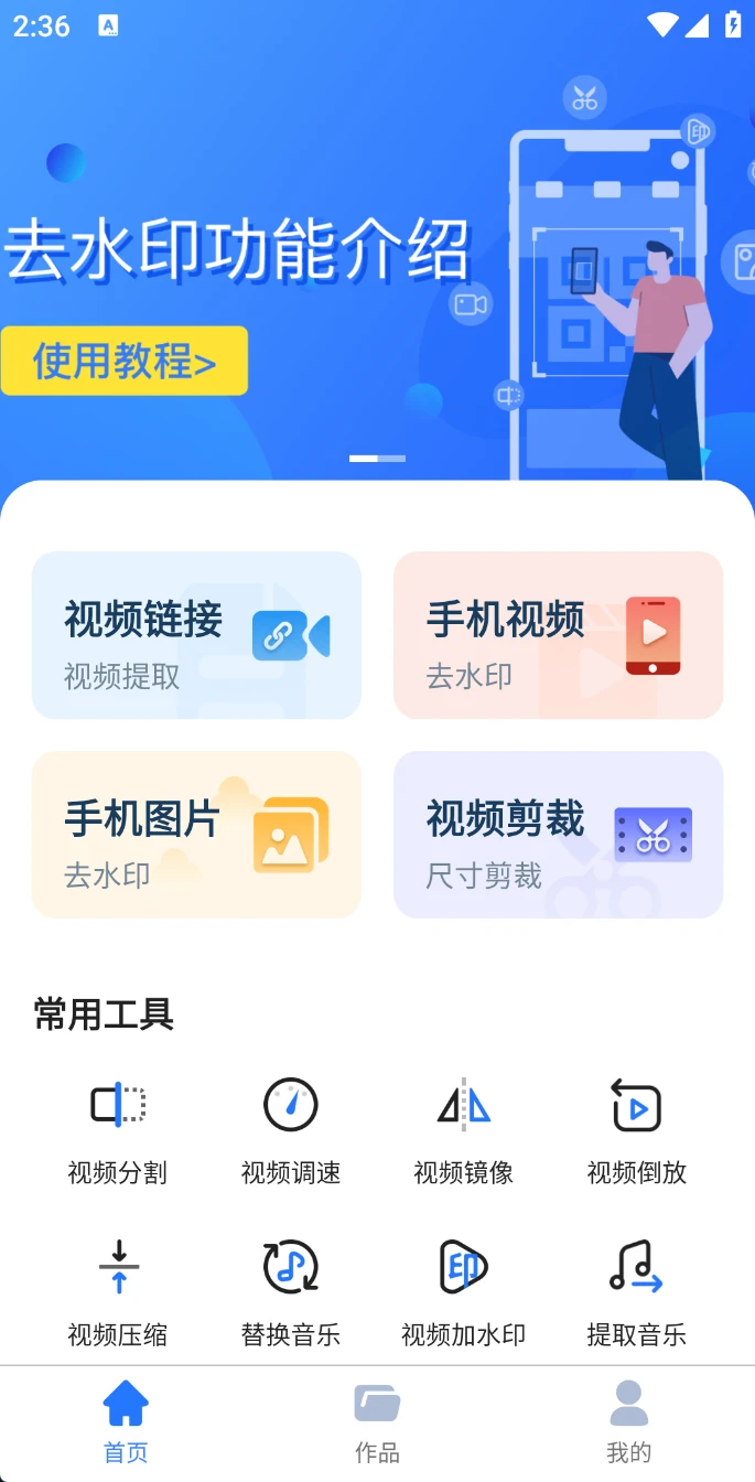 图片[1]-Android 全免去水印大师 v1.7.6 视频去水印、图片去水印，在图片和视频中添加文字、图片、水印、LOGO-松子软件