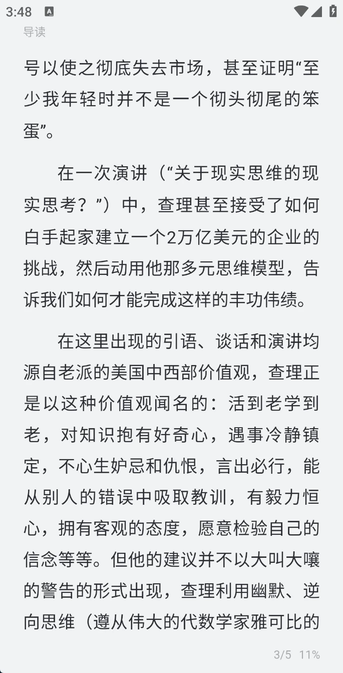 图片[3]-Android 清墨 V 1.18.3 纯净小说阅读器-松子软件