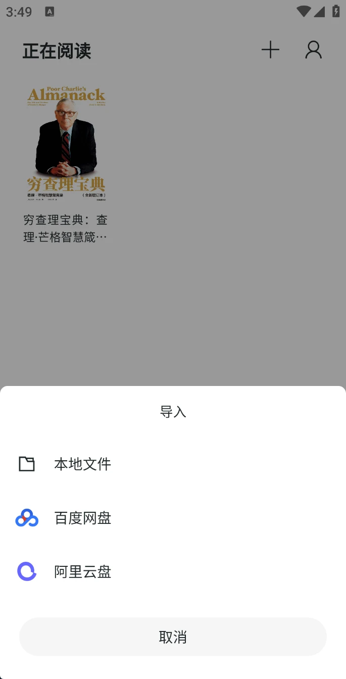 图片[2]-Android 清墨 V 1.18.3 纯净小说阅读器-松子软件