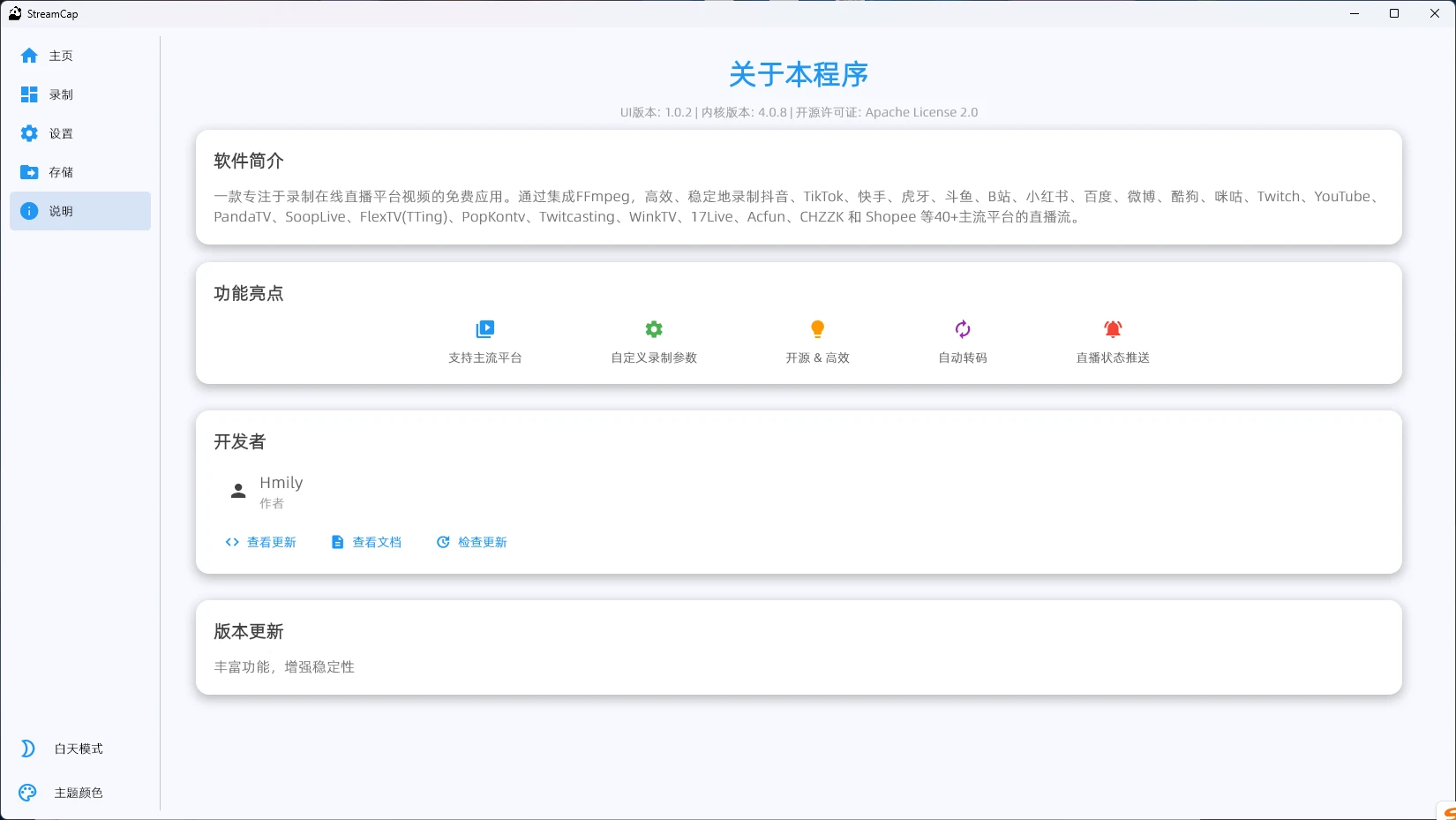 图片[3]-Windows StreamCap v1.0.2 直播录制工具-松子软件