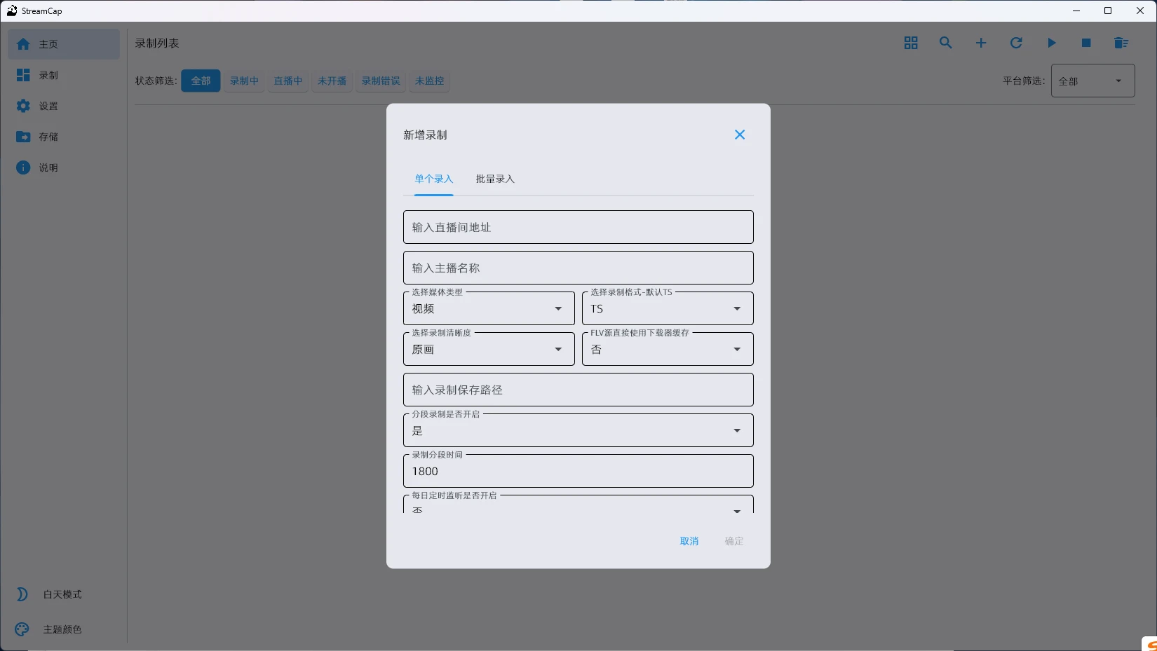 图片[2]-Windows StreamCap v1.0.2 直播录制工具-松子软件