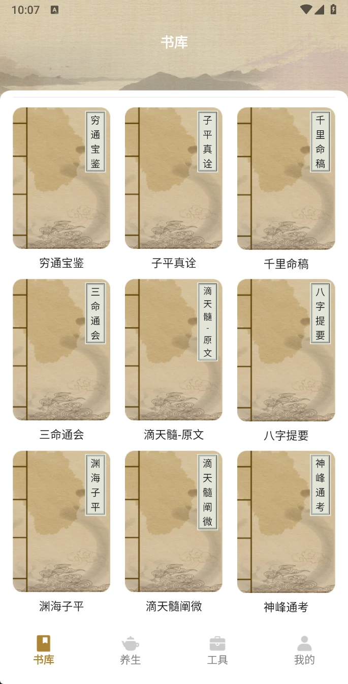 图片[1]-Android 古典名著宝典 v1.2.2 免费使用阅读古典名著的软件-松子软件