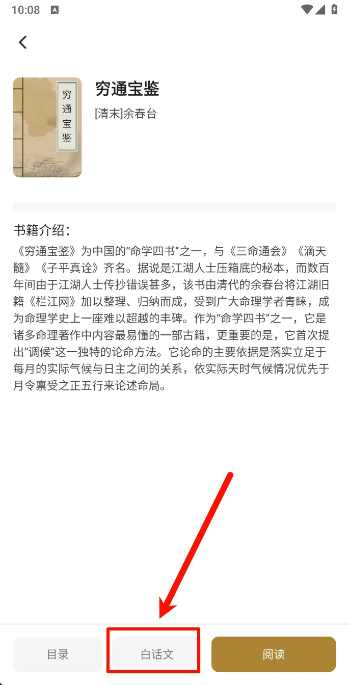 图片[4]-Android 古典名著宝典 v1.2.2 免费使用阅读古典名著的软件-松子软件