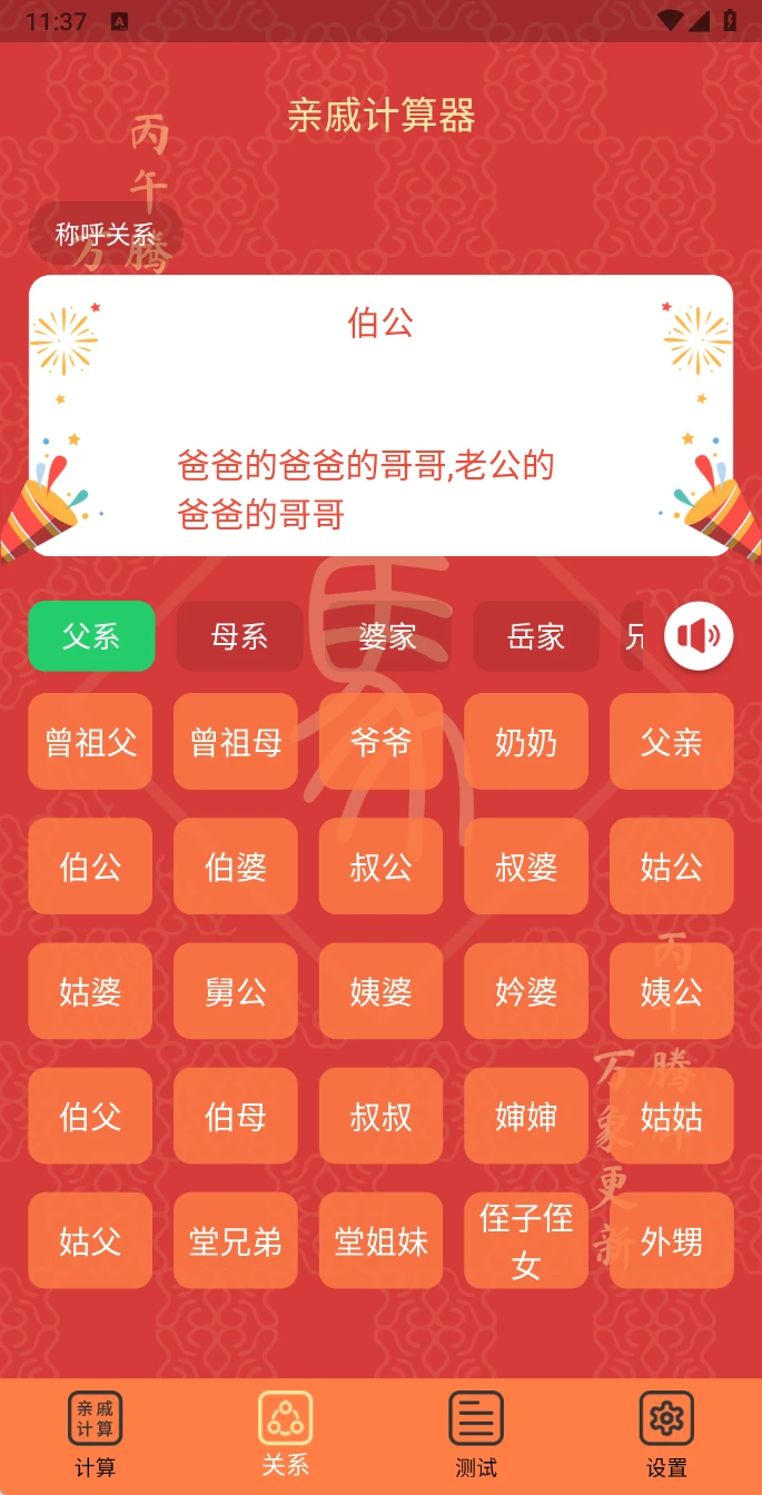 图片[2]-Android 亲戚计算器 v20260203.1.1 去广告版-松子软件