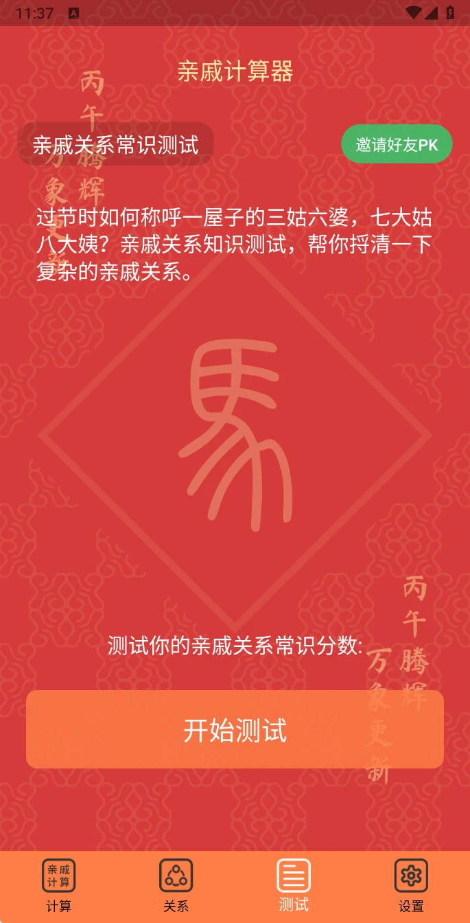 图片[3]-Android 亲戚计算器 v20260203.1.1 去广告版-松子软件