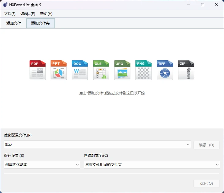 图片[1]-Windows NXPowerLite v9.0.3 文件压缩工具-松子软件