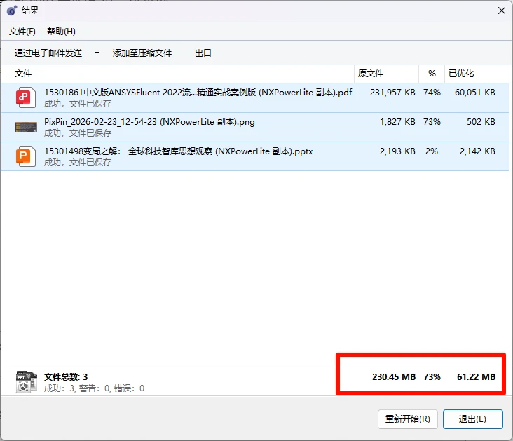 图片[2]-Windows NXPowerLite v9.0.3 文件压缩工具-松子软件
