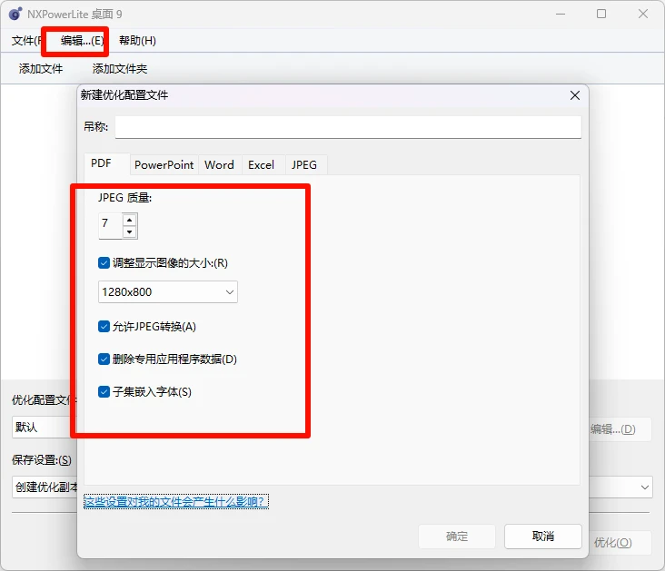图片[3]-Windows NXPowerLite v9.0.3 文件压缩工具-松子软件