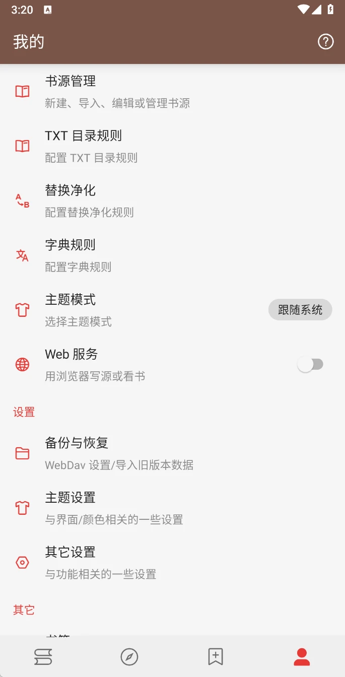 图片[3]-Android 阅读 v3.26.021923424 开源免费的安卓本地阅读器-松子软件