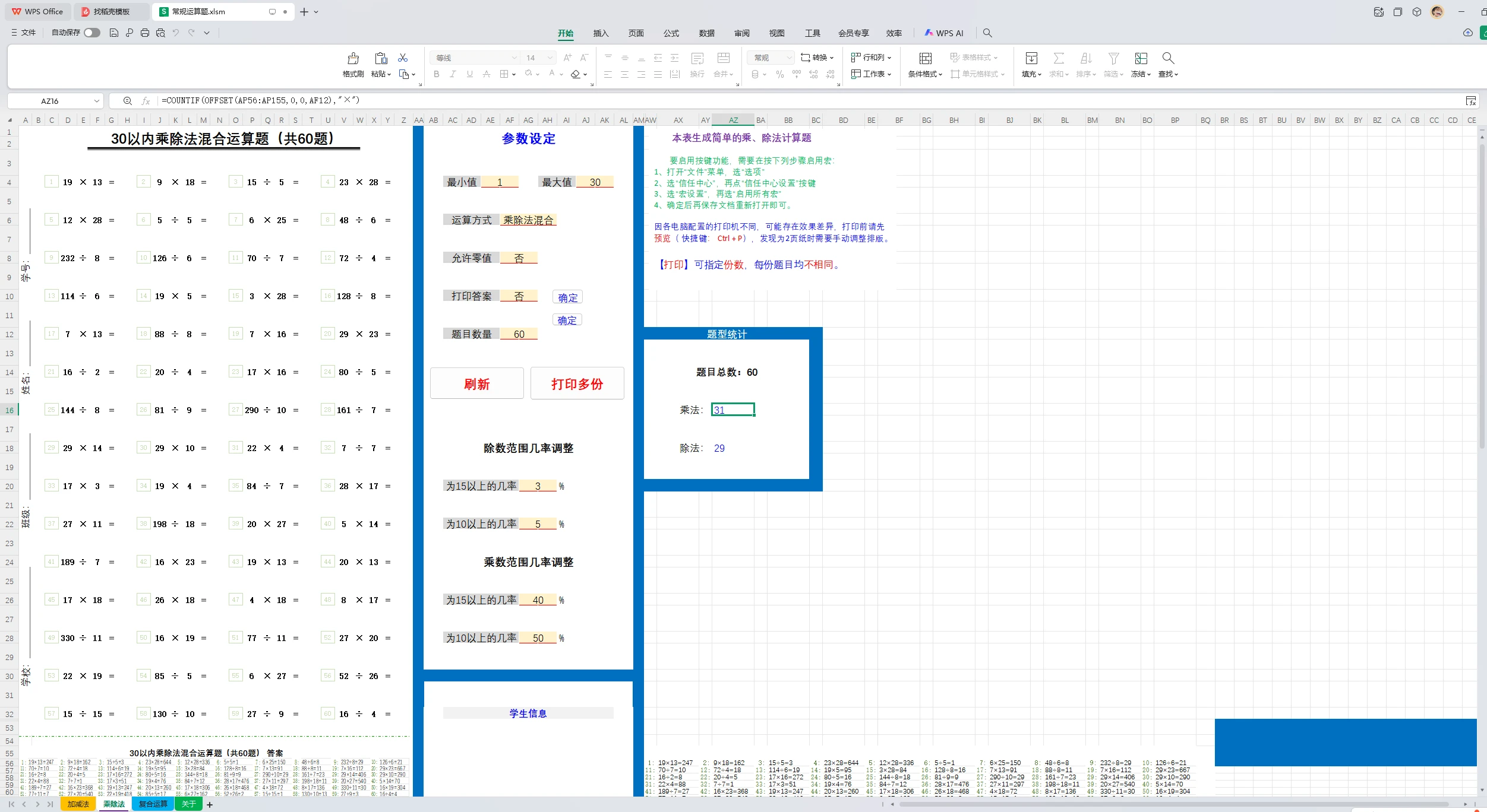 图片[3]-小学数学随机出题器，excel 随机生成小学加减乘除练习题【第11版】-松子软件