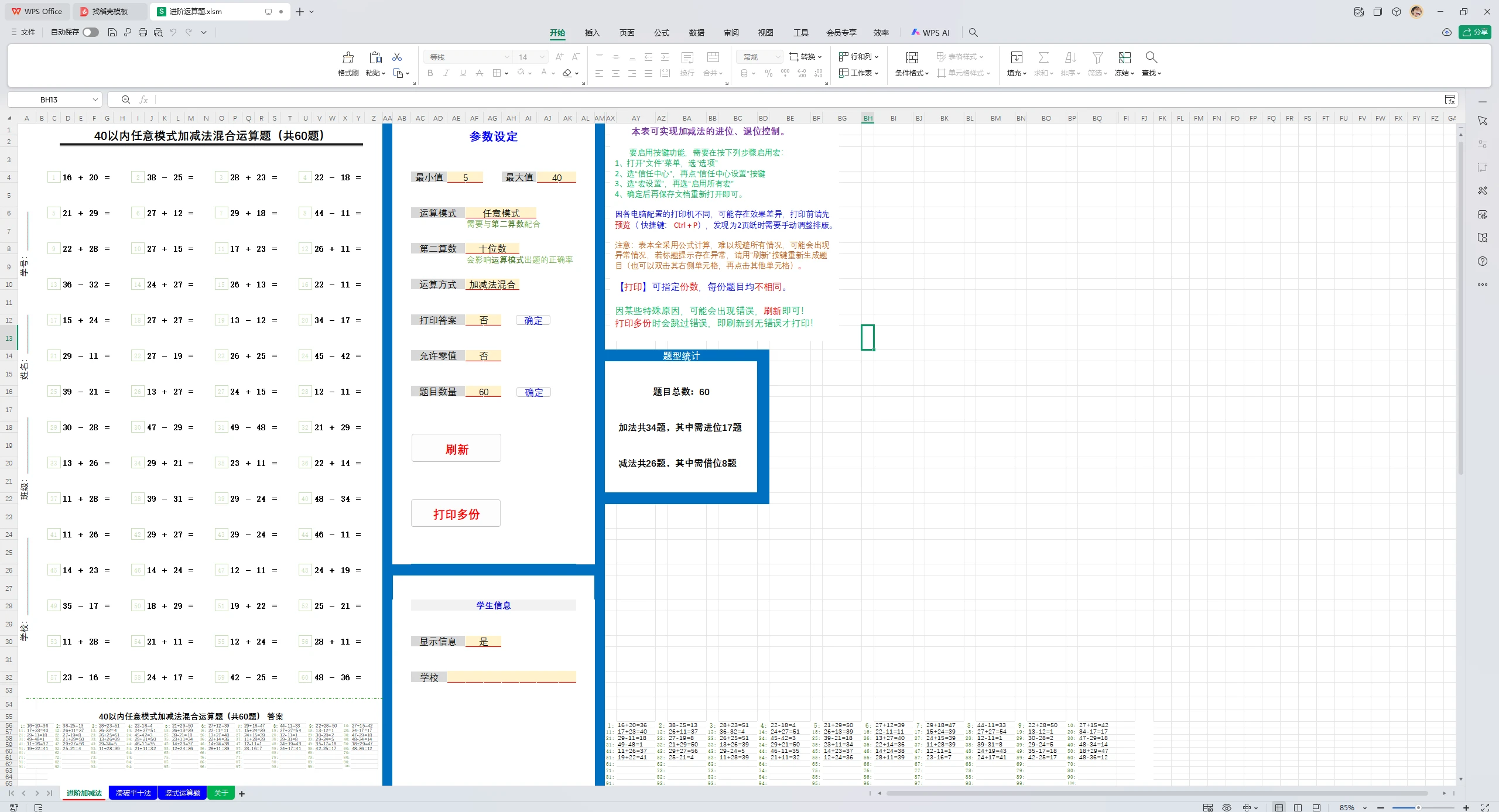 图片[5]-小学数学随机出题器，excel 随机生成小学加减乘除练习题【第11版】-松子软件