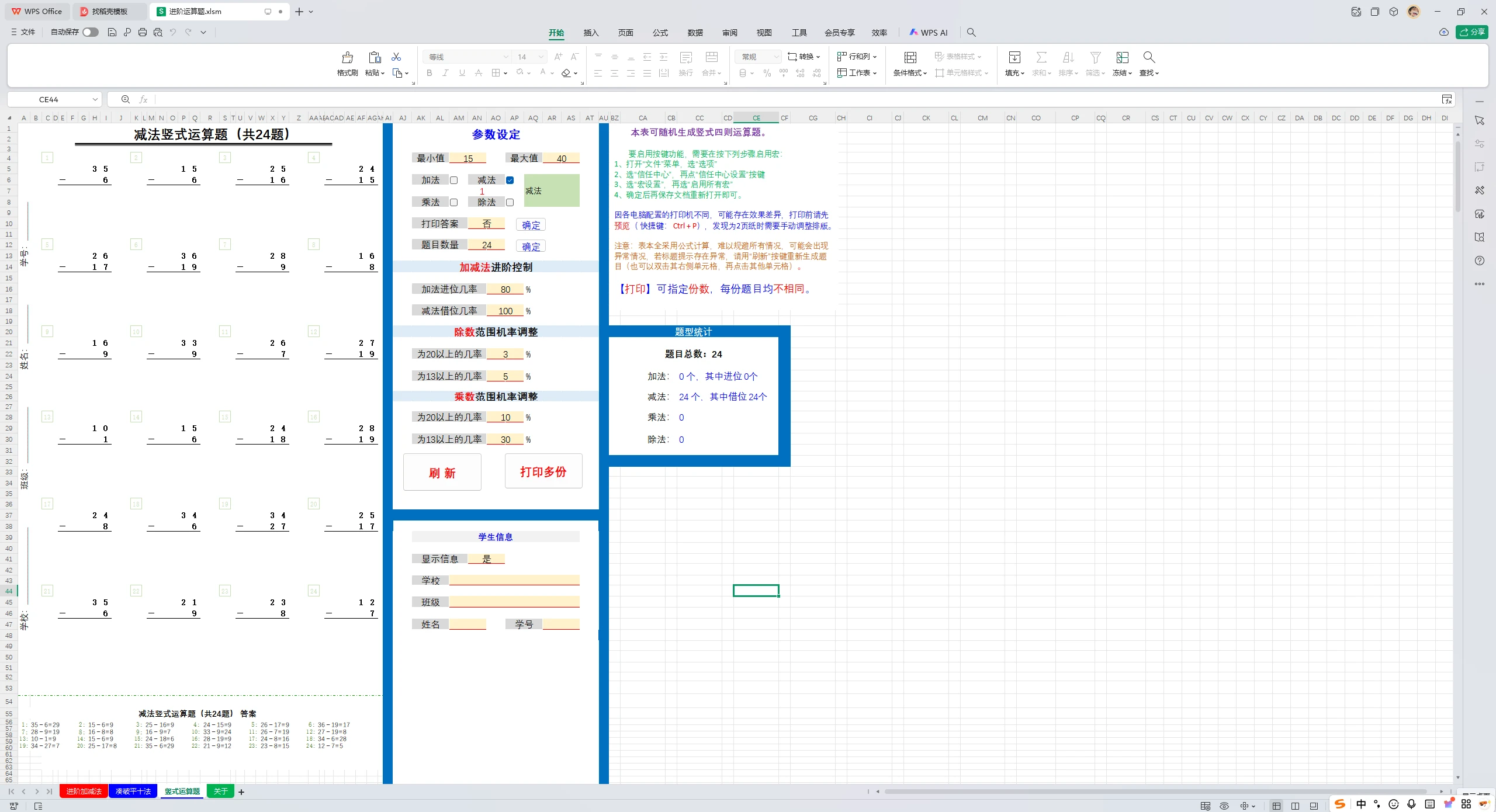图片[4]-小学数学随机出题器，excel 随机生成小学加减乘除练习题【第11版】-松子软件