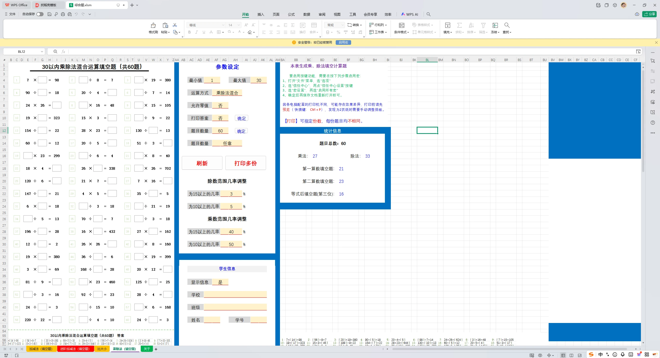 图片[10]-小学数学随机出题器，excel 随机生成小学加减乘除练习题【第11版】-松子软件
