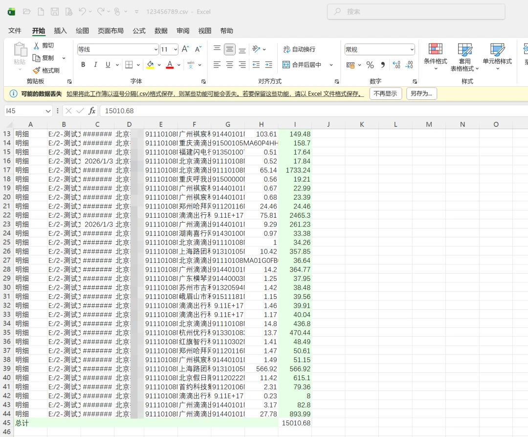 图片[2]-Windows 发票统计 发票批量OCR(明细表+右侧汇总，导出合并CSV)-松子软件
