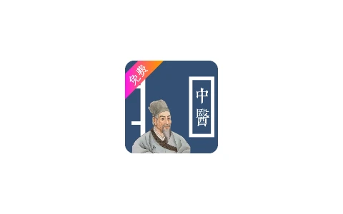 Android 中医古籍宝典 v5 免费无广告的中医药宝典-松子软件