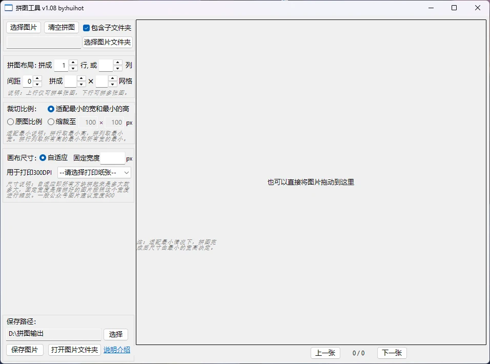 图片[1]-Windows 拼图工具 v1.08 快速将多张图片拼接为一张长图-松子软件