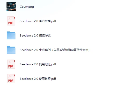 图片[2]-2026年最火AI视频模型 Seedance 2.0 学习资料！含使用教程+实测案例+相关好文和玩法-松子软件