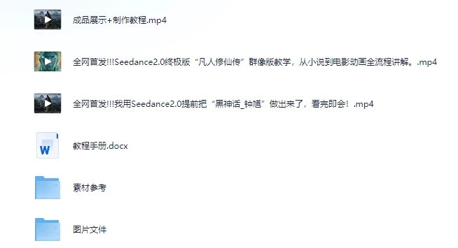 图片[3]-2026年最火AI视频模型 Seedance 2.0 学习资料！含使用教程+实测案例+相关好文和玩法-松子软件