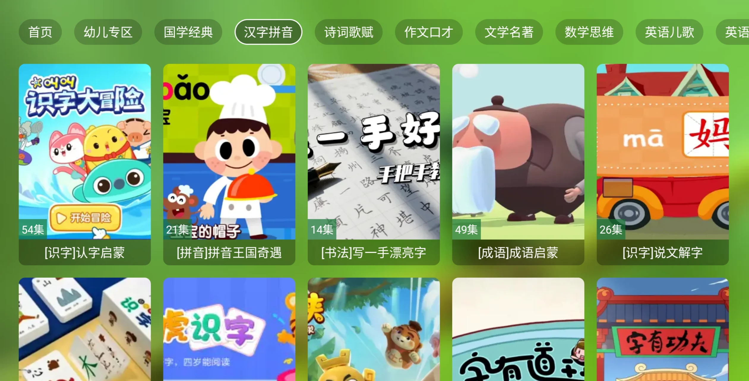 图片[2]-儿童智教TV v3.5.1 幼教、国学、汉字、拼音、诗词、作文、数学、英语、编程、历史、地理、自然、美术...-松子软件