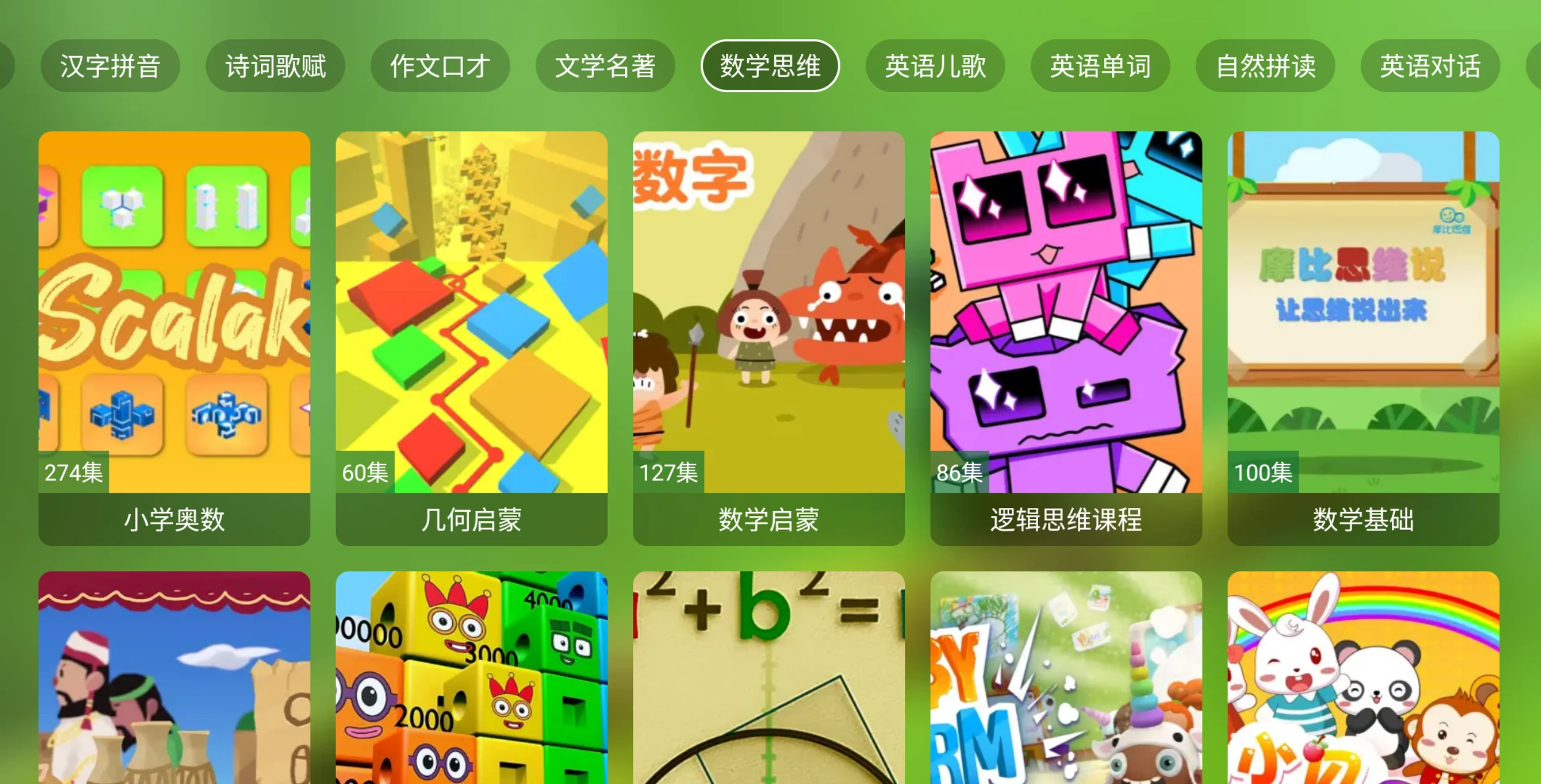 图片[3]-儿童智教TV v3.5.1 幼教、国学、汉字、拼音、诗词、作文、数学、英语、编程、历史、地理、自然、美术...-松子软件