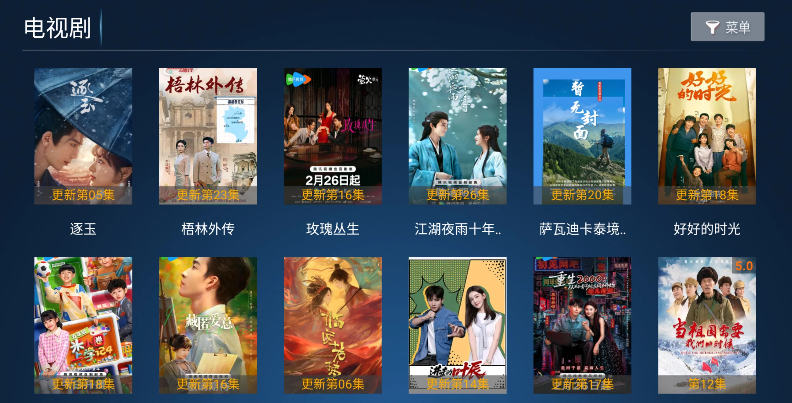 图片[2]-江风TV v3.7 电视剧、电影、综艺、动漫、美剧、日韩剧、短剧、少儿、港台剧-松子软件