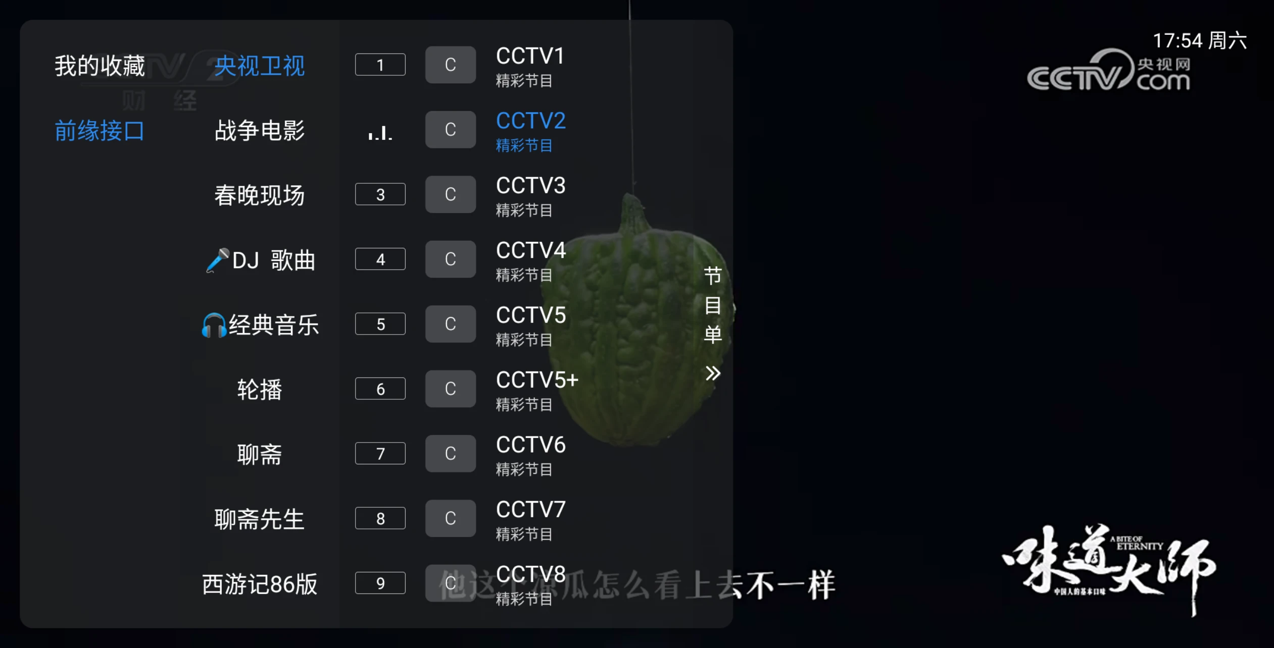 图片[1]-酷9TV多线 v1.7.7.8_20260303(内置33线）-松子软件