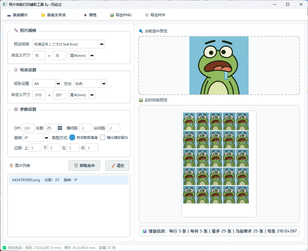 图片[2]-Windows 照片排版打印辅助工具 v20260308-松子软件