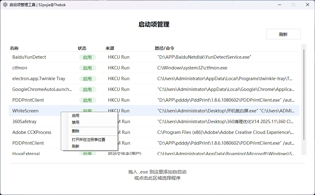 图片[1]-Windows 开机启动项管理工具 方便的管理和添加开机启动项-松子软件